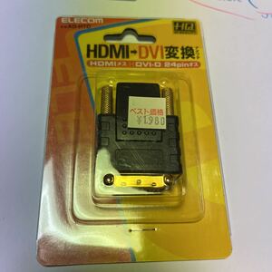 HDMI-DVI変換アダプタ エレコム AD-HTD 未使用品
