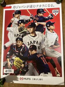 送料無料☆SAMURAI JAPANポスターWBC大谷翔平☆非売品MUFG