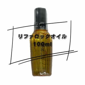 新品 Refa lock oil リファ　ロックオイル100ml ヘアオイル