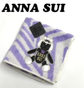 【ANNA SUI】(NO.0214)アナスイ タオルハンカチ　ベア　クマ　白×紫　未使用　25cm