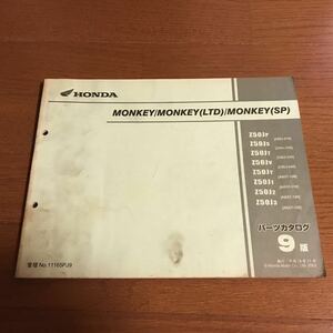 MONKEY/MONKEY(LTD)/MONKEY(SP) パーツカタログ 9版　 Z50J Z50J-210 モンキー