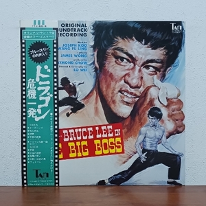 帯付LP/ 映画「ドラゴン危機一発 / THE BIG BOSS」サントラ盤 / ブルース・リー
