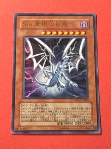 遊戯王　Sin 青眼の白龍　ウルトラ WJMP