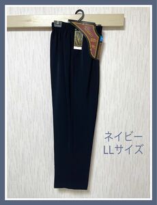 【新品タグ付き】フォーマルワン/Formal 1/レディース　婦人用　パンツ/LLサイズ・ネイビー　紺色