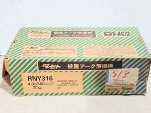 犬 未使用 保管品◆被覆アーク溶接棒◆【タセト/TASETO】RNY316 4mm×350mm 20kg ステンレス鋼 消耗品 建築 造船 ビル 現場仕事