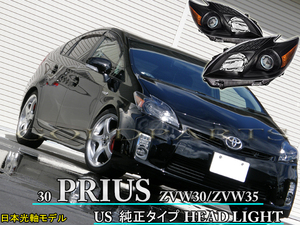 インナーブラック【日本光軸モデル入荷】　30プリウス　ZVW30【PRIUS】US純正タイプ　ヘッドライト USDMに　後期G