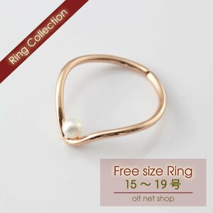 15号～19号 フリーサイズ 調整可能リング / 新品 指輪 K18GP パール 一粒 真珠 18金 ピンクゴールド レディース シンプル プレゼント 女性