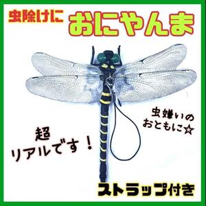 オニヤンマ 害虫駆除 虫除け ゴルフ キャンプ用品 アウトドア