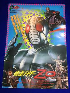 mb1742『仮面ライダーＺＯ』B2判ポスター 雨宮慶太 金田治 石ノ森章太郎 松本肇 土門廣 佐々木功 柴田翔平 森永奈緒美