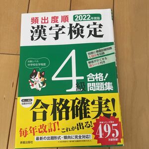 【used】漢字漢字検定4級 新星出版　模擬試験付き