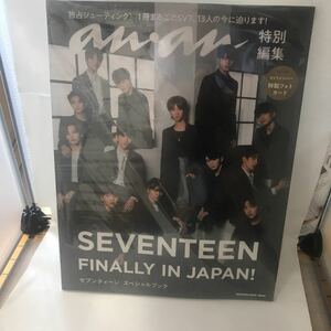 未読本　anan特別編集 SEVENTEEN FINALLY IN JAPAN! セブンティーン スペシャルブック　マガジンハウス　絶版