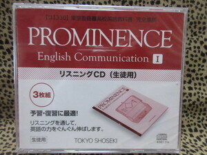 【Ⅰ】＆【Ⅱ】PROMINENCE English communication リスニングCD（生徒用）３枚組