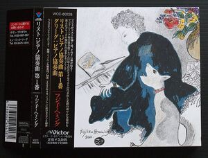 CD 帯付美品 フジ子・ヘミング 「リスト：ピアノ協奏曲第1番 グリーグ：ピアノ協奏曲」2001年発売盤 VICC-60228