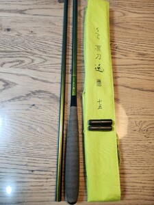 がまかつ がまへら 凛刀 迅 １５尺 中古美品