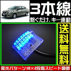 ニッサン ラティオに■青,LEDスキャナー■3本線だけ ダミー セキュリティー★バラッドのようにバイパーやCLIFFORDへも接続可能