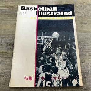 S-3121■月刊バスケットボール イラストレイテッド No.8 1968年11月30日■メキシコオリンピック 日本リーグ選手■BBI