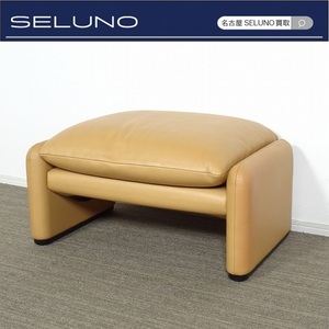 ★SELUNO★モデルハウス展示良品 Cassina カッシーナ 675 MARALUNGA マラルンガ オットマン FX本革 50万 #アルフレックスB&Bミノッティ