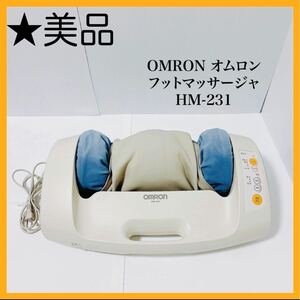 al0525 OMRON オムロン フットマッサージャ HM-231 