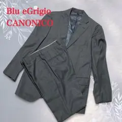 カノニコ　ブルーエグルージオ　　メンズスーツ　ウール100%  イタリア製