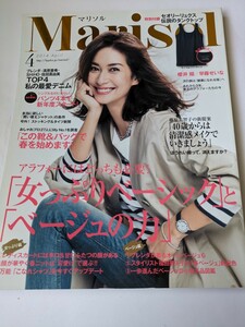 Marisol 2014 4月号 ブレンダ 清原亜希 SHIHO 佐田真由美 櫻井翔 早霧せいな エディット・ピアフ 松山ケンイチ