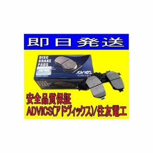 ADVICS(アドヴィックス)/住友電工 フロント ディスクブレーキパッド ミニカ H42V/H47V（後期） 用 SN876