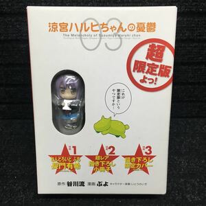 涼宮ハルヒちゃんの憂鬱　超限定版よっ！　グッドスマイルカンパニー全面協力のうさみみ長門ねんぷち　フィギュア未開封新品　付属品完品