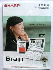 【カタログのみ】5067●シャープ電子辞書 ブレーン Brain 2015-春夏版カタログ 26ページ● PW-SH2 PW-SH1 PW-AC40 PW-SB2 他