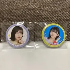 乃木坂46　中西アルノ　缶バッジセット