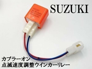 【12PP スズキ カプラーオン ウインカーリレー】 変換 ハーネス LED対応 検索用) ヴェクスター125 ジェンマ125　CA1PA ZZ CA1PB