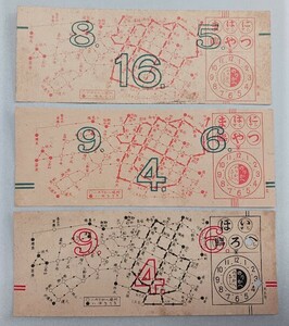 戦前　軟券切符　乗換券 大阪　3枚セット
