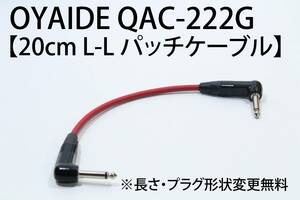 OYAIDE QAC-222G×NEUTRIK 【20cm L-L パッチケーブル　仕様変更無料】送料無料　ケーブル　ギター　ベース オヤイデ　 エフェクター