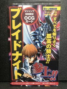 遊戯王 Vジャンプ 特別限定OCGカード ブレイドナイト