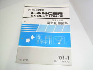 MISTUBISHI 三菱 ランサーエボリューション7 LANCER EVOLUTION Ⅶ GH-CT9A 1036K72 整備解説書 電気配線図集 2001年1月