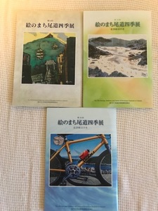 絵のまち尾道四季展　記念絵はがき　第14回、第15回、第16回をまとめて！合計29枚　美品