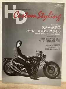 k04-12 / HD Custom Styling　平成13/5　カスタムスタイリング ハーレー 反町隆史