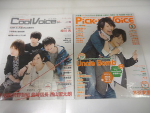 声優 クール・ボイス//Cool Voice vol.1８ ★ pick-up voice 2016 vol.101 2冊 新品 未開封