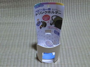 未使用品　ベビーカー用ドリンクホルダー