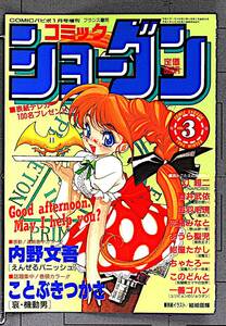 1993 Youth Magazine Comic Syogun3 Cover((Nobuteru Yuuki)Cream Lemon Advertising ショーグン 結城 信輝/くりぃむレモンLD広告[tag8808]