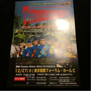 コンサートチラシ★サンダーバードinコンサート2015