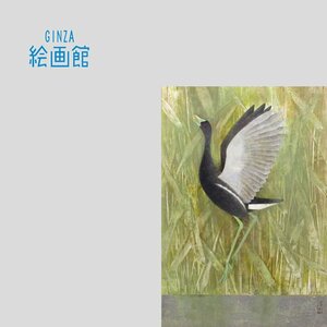 【GINZA絵画館】上村淳之　日本画２０号「鷭」バン・共シール・花鳥画巨匠・文化勲章・１点もの　KY91G1K4R0W7B6A