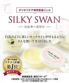 hoconico シルキースワン silkyswan 1個 20g 約15日分