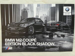 ★BMW M2 EDITION BLACK SHADOW リーフカタログ 2018年5月版