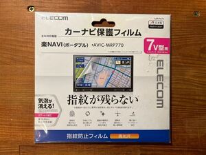 ELECOM エレコム ☆ カーナビ保護フィルム ☆ 楽ナビ AVIC-MRP770 