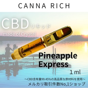 pe！…【本物の香りCBD】1.0ml CBDリキッド【匿名配送】