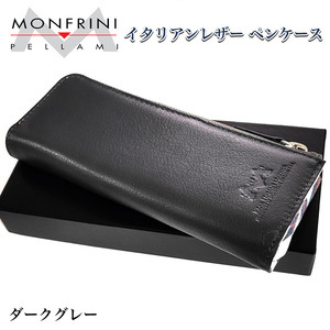 特価品 ペンケース MONFRINI PELLAMI ダークグレー イタリアンレザー 牛革 本革 プルームテックケース 筆箱 文房具 雑貨 プレゼント