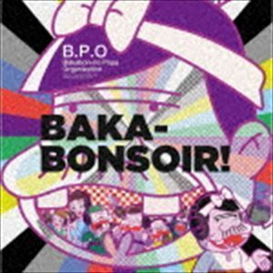 TVアニメ「深夜!天才バカボン」OPテーマ：：BAKA-BONSOIR! B.P.O -Bakabon-no Papa Organization- （古田新太、入野自由、日高の