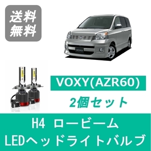 ヘッドライトバルブ 60系 ヴォクシー AZR60 VOXY LED ロービーム H13.11～H16.7 H4 6000K 20000LM トヨタ SPEVERT