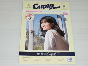 【カタログのみ】Cupop School　2021 春夏保存版　長谷川美月/川端結愛/小泉のん/加藤咲希/下山碧夢/プリーツスカート/スポブラ/ショーツ