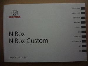 美品　N-BOX N-BOX Custom 取扱説明書 　R2023-00057
