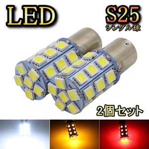 リアウィンカーランプ LED バルブ S25 シングル球 ユーノス800 TA系 H8.6～H9.6 マツダ アンバー 2個セット